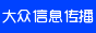 潍坊市大众信息传播研究所