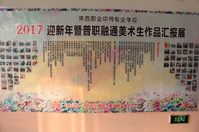 普职融通美术专业学生作品展